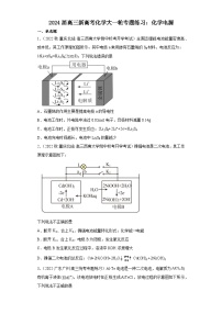 2024届高三新高考化学大一轮专题练习：化学电源