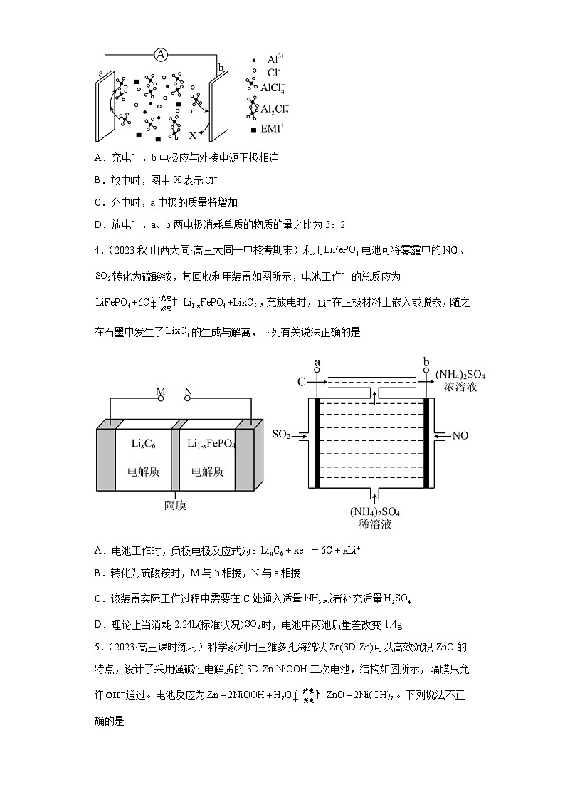 2024届高三新高考化学大一轮专题练习：化学电源第2页