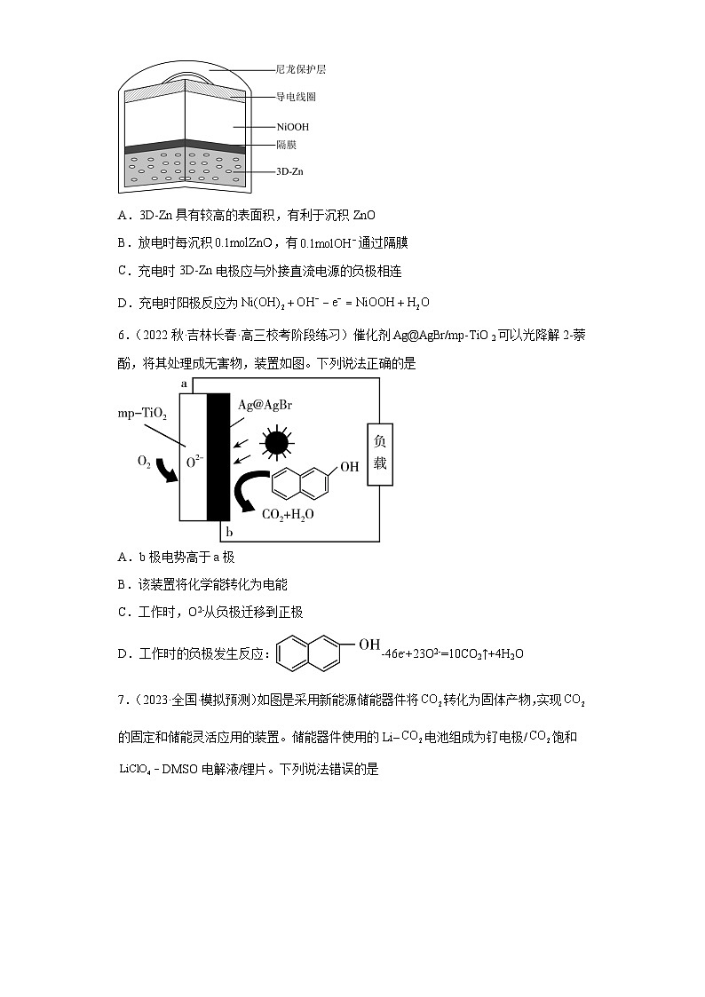 2024届高三新高考化学大一轮专题练习：化学电源第3页