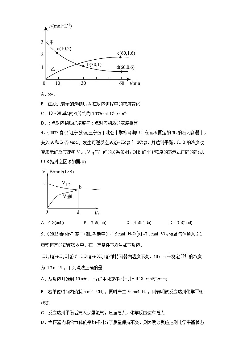 2024届高三新高考化学大一轮专题练习：化学反应速率第2页