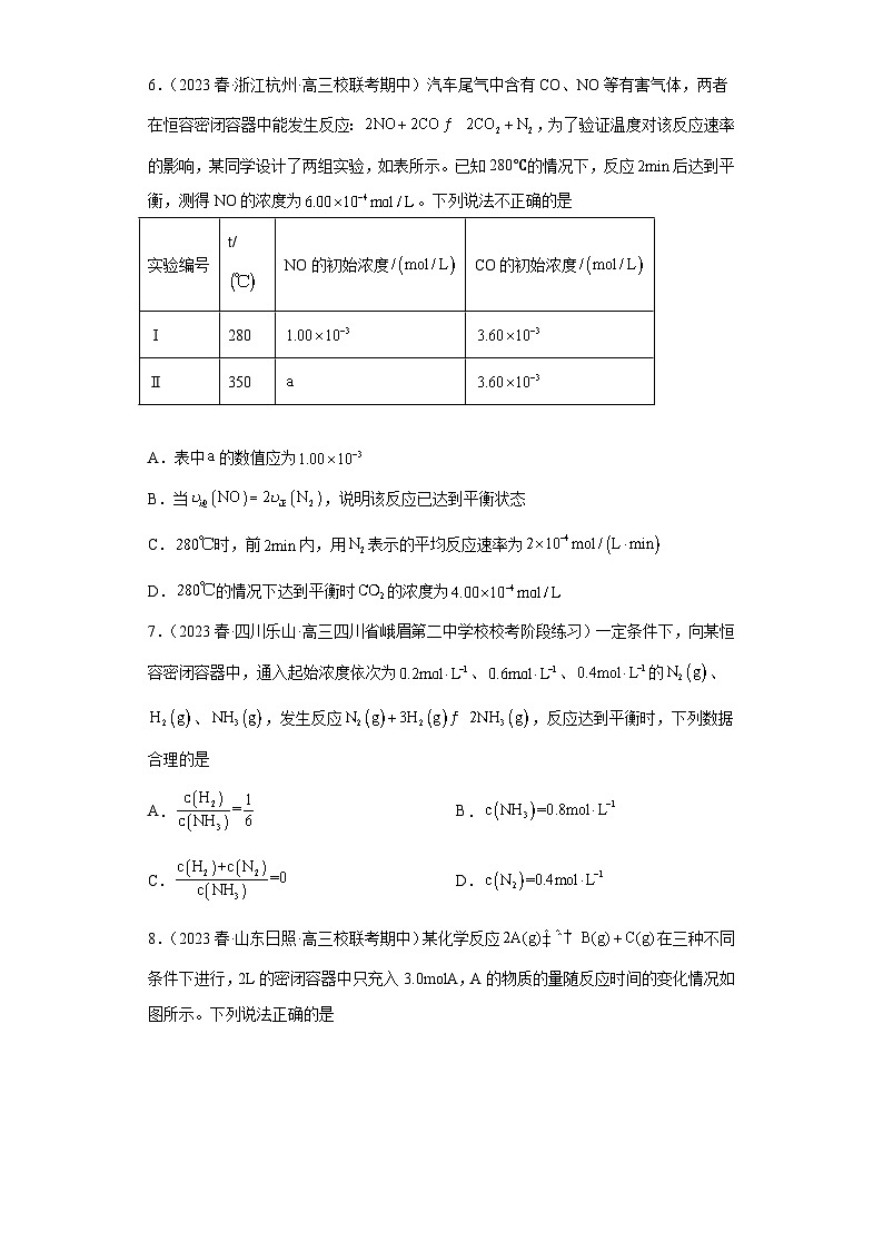 2024届高三新高考化学大一轮专题练习：化学反应速率第3页