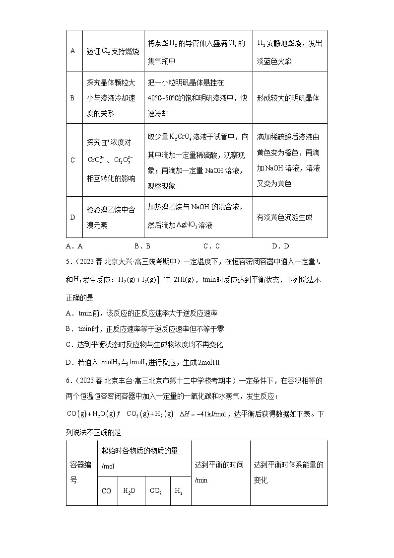 2024届高三新高考化学大一轮专题练习：化学平衡第2页