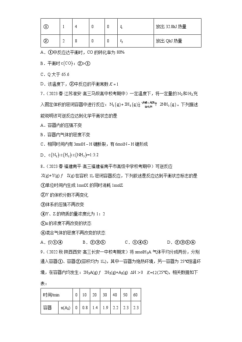 2024届高三新高考化学大一轮专题练习：化学平衡第3页