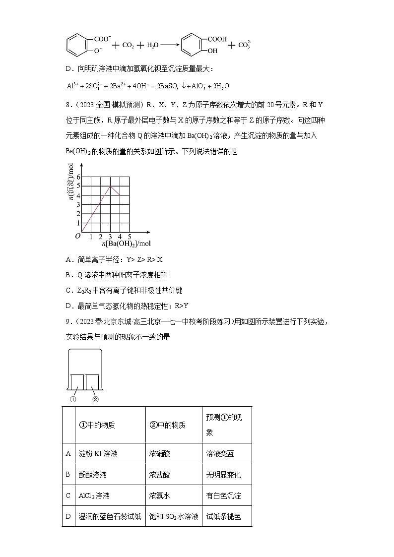 2024届高三新高考化学大一轮专题练习：铝及其化合物03