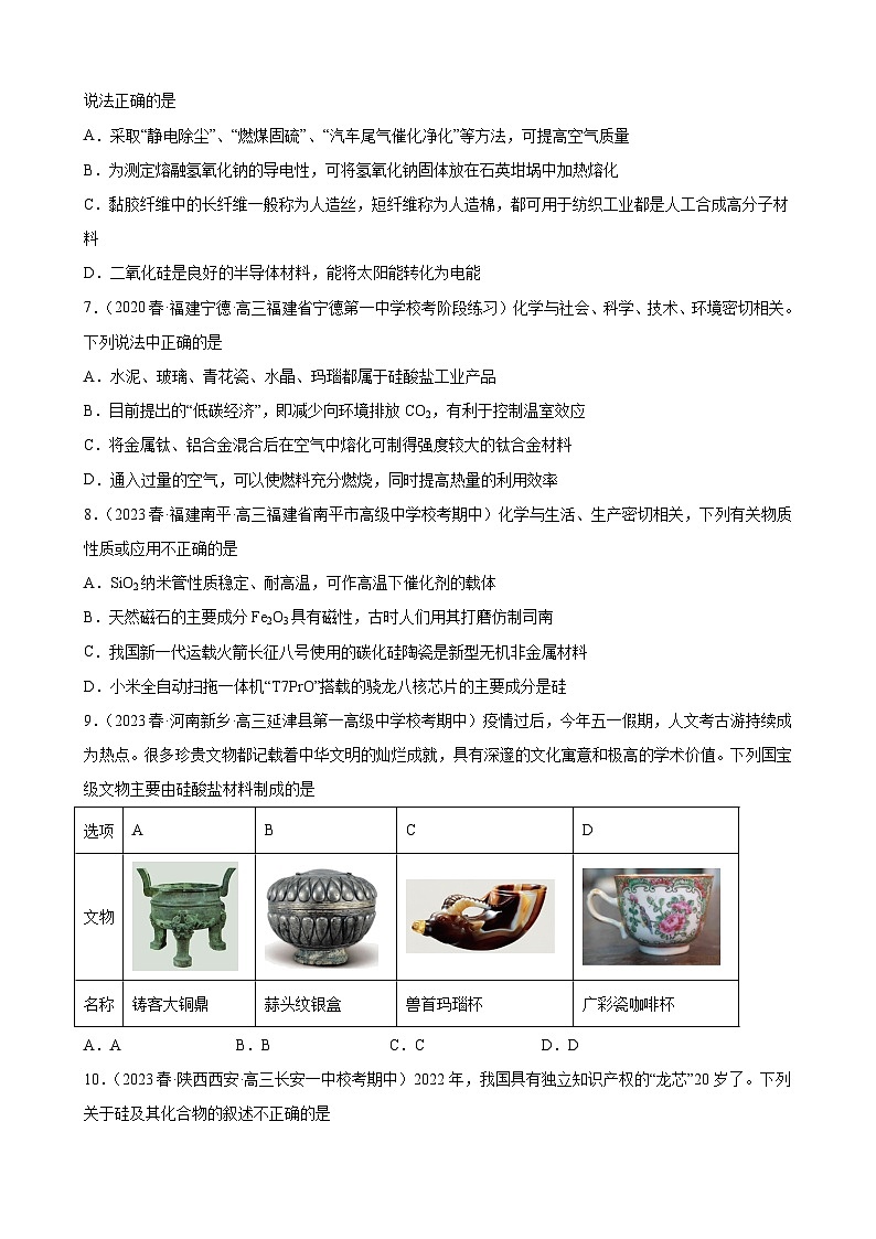 2024届高三新高考化学大一轮专题练习：碳族元素及其化合物02