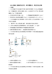 2024届高三新高考化学大一轮专题练习：铁及其化合物