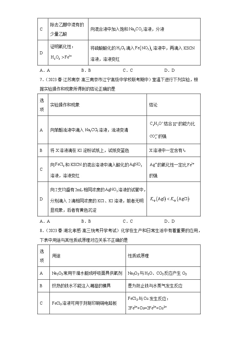2024届高三新高考化学大一轮专题练习：铁及其化合物第3页