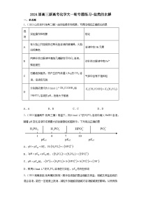 2024届高三新高考化学大一轮专题练习：盐类的水解