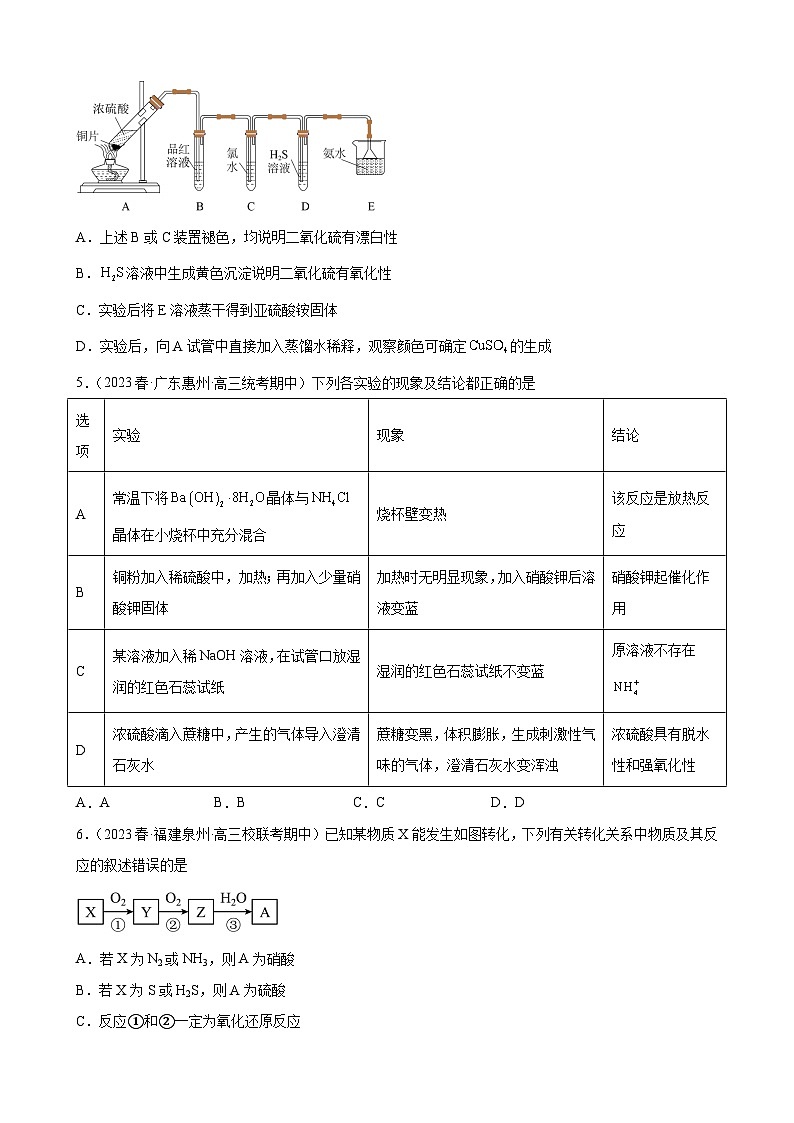 2024届高三新高考化学大一轮专题练习：氧族元素及其化合物第2页