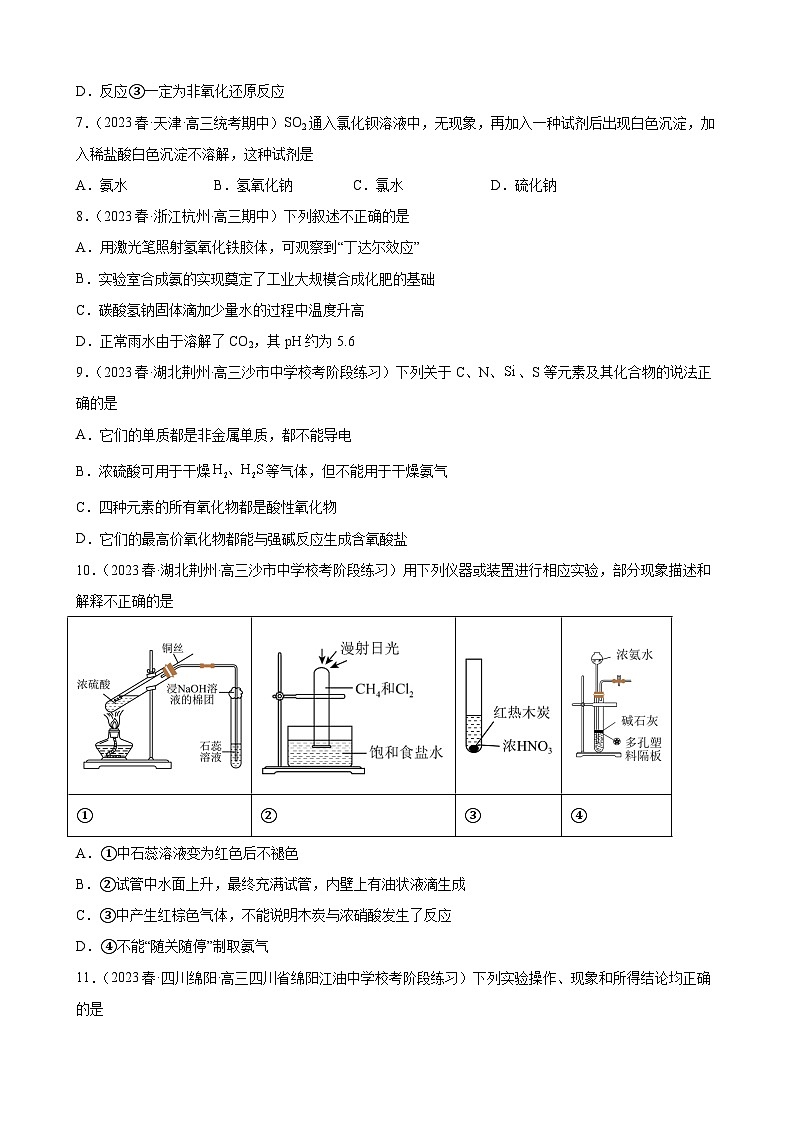 2024届高三新高考化学大一轮专题练习：氧族元素及其化合物第3页