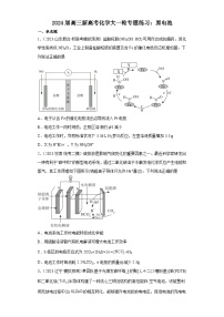 2024届高三新高考化学大一轮专题练习：原电池