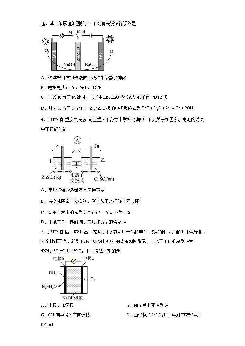 2024届高三新高考化学大一轮专题练习：原电池第2页