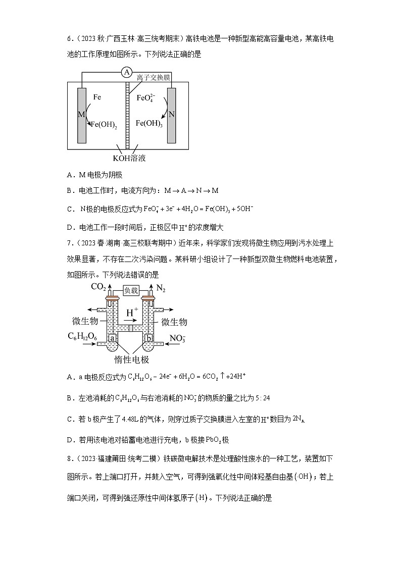 2024届高三新高考化学大一轮专题练习：原电池第3页