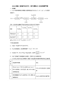 2024届高三新高考化学大一轮专题练习-沉淀溶解平衡