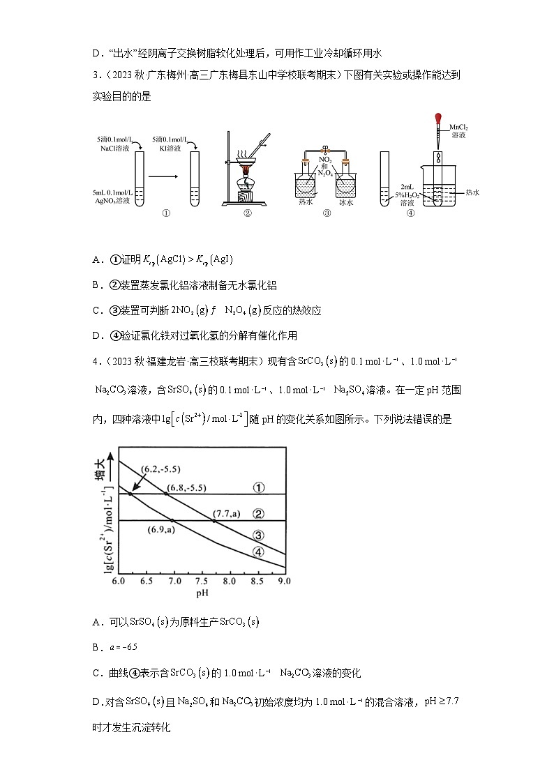 2024届高三新高考化学大一轮专题练习—沉淀溶解平衡第2页