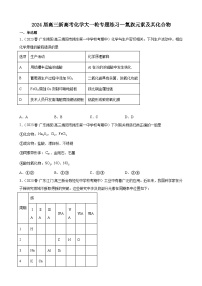 2024届高三新高考化学大一轮专题练习—氮族元素及其化合物