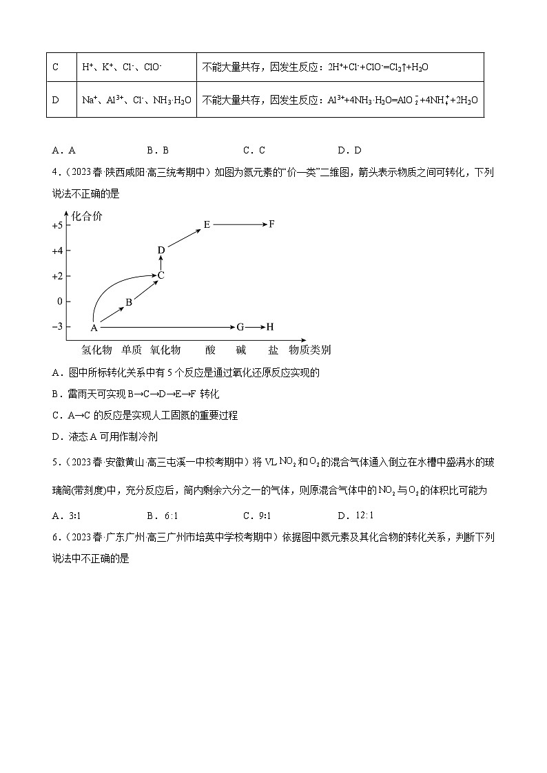 2024届高三新高考化学大一轮专题练习——氮族元素及其化合物02