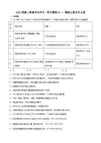 2024届高三新高考化学大一轮专题练习——氮族元素及其元素