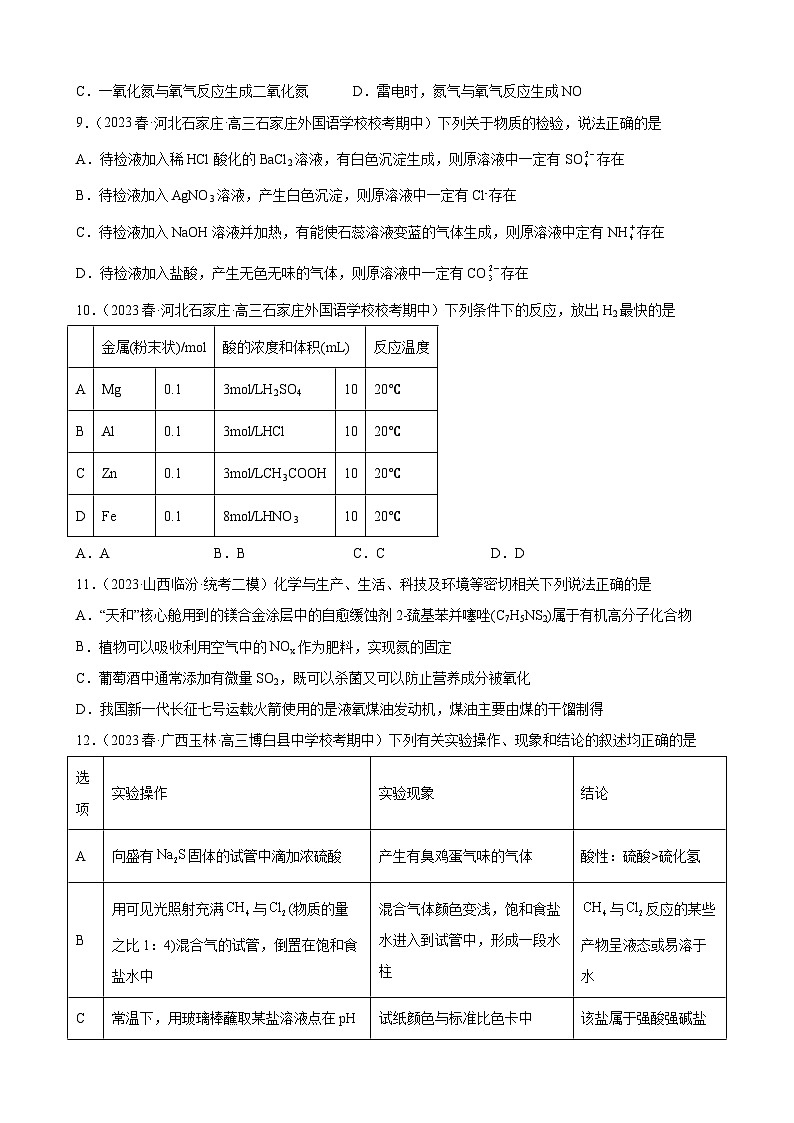 2024届高三新高考化学大一轮专题练习——氮族元素及其元素03