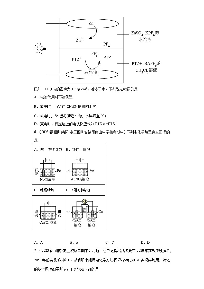 2024届高三新高考化学大一轮专题练习—电解池03