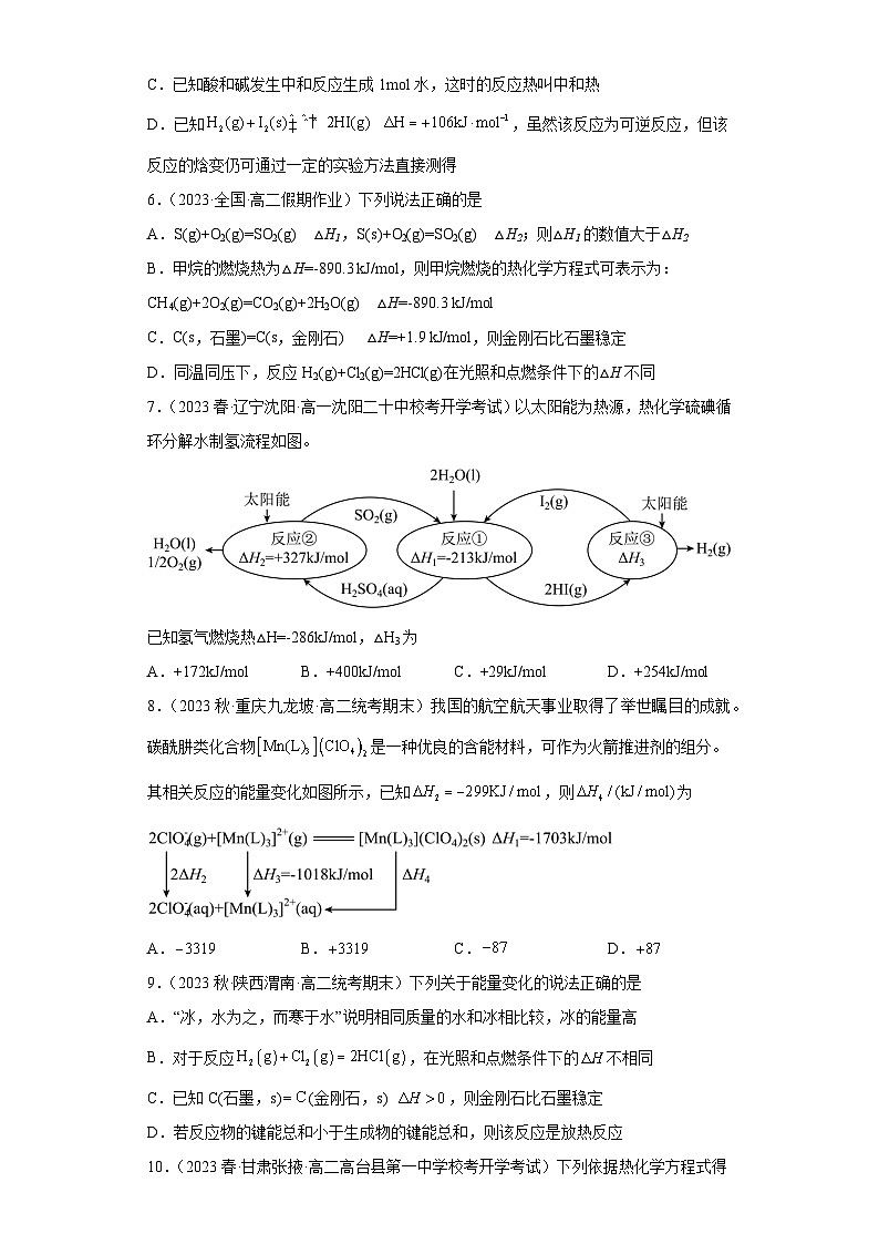 2024届高三新高考化学大一轮专题练习-化学反应的热效应+03