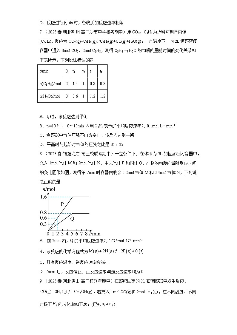2024届高三新高考化学大一轮专题练习-化学反应的速率03