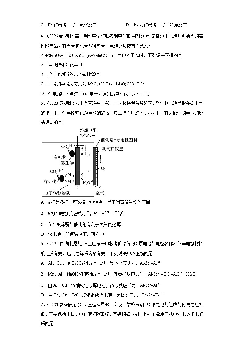 2024届高三新高考化学大一轮专题练习—原电池02