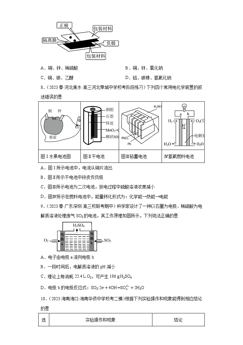 2024届高三新高考化学大一轮专题练习—原电池03