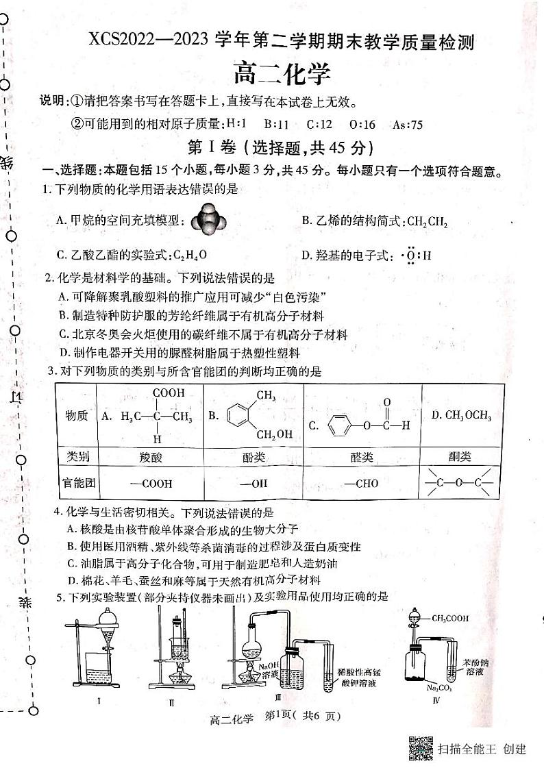 河南省许昌市禹州市高级中学2022-2023学年高二下学期期末教学质量检测化学试题01