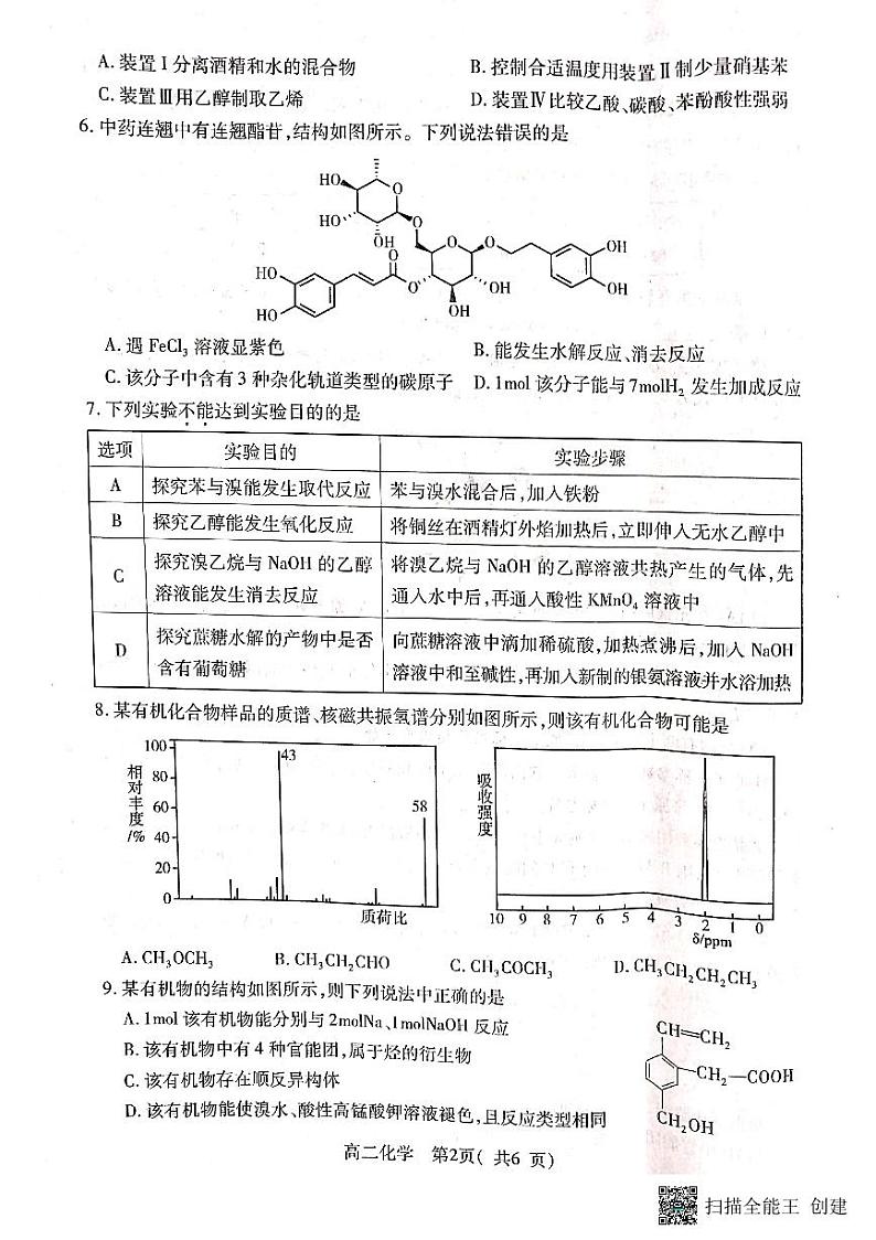 河南省许昌市禹州市高级中学2022-2023学年高二下学期期末教学质量检测化学试题02