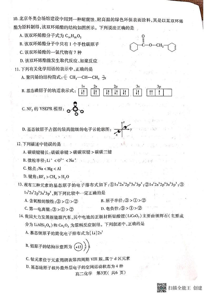 河南省许昌市禹州市高级中学2022-2023学年高二下学期期末教学质量检测化学试题03