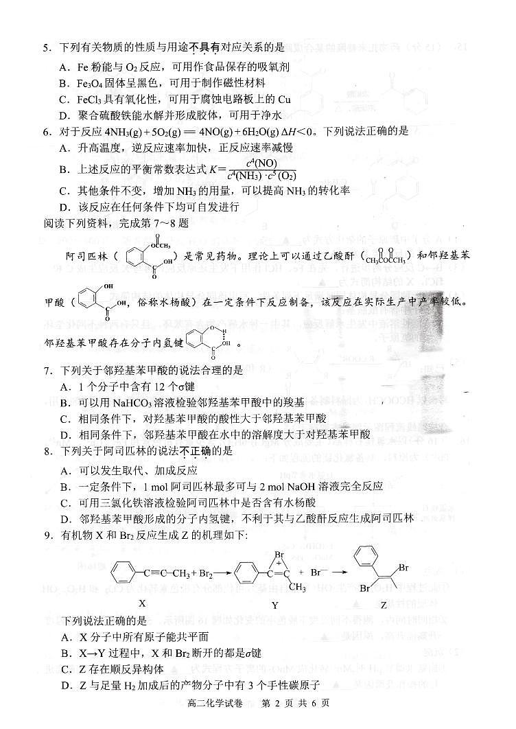 江苏省扬州市2022-2023高二下学期期末化学试卷+答案02