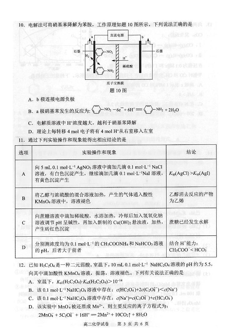 江苏省扬州市2022-2023高二下学期期末化学试卷+答案03