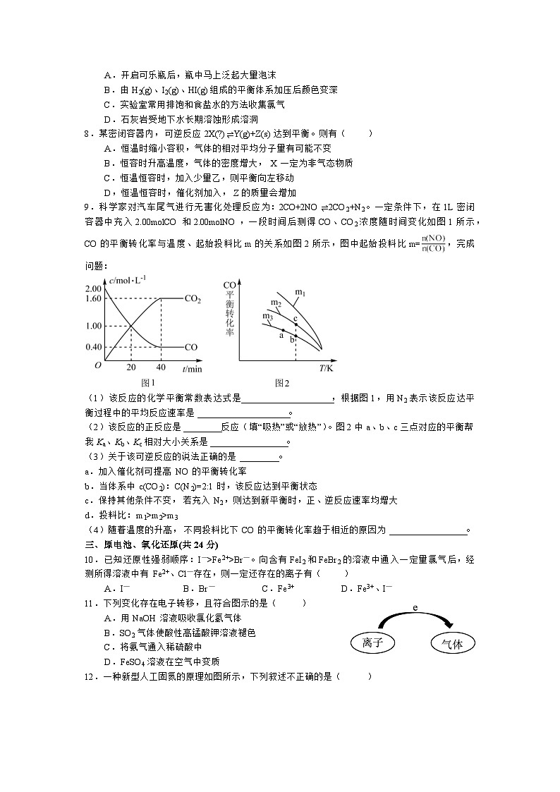 上海市育才中学2022-2023学年高二下学期化学（等级考）期末调研卷02