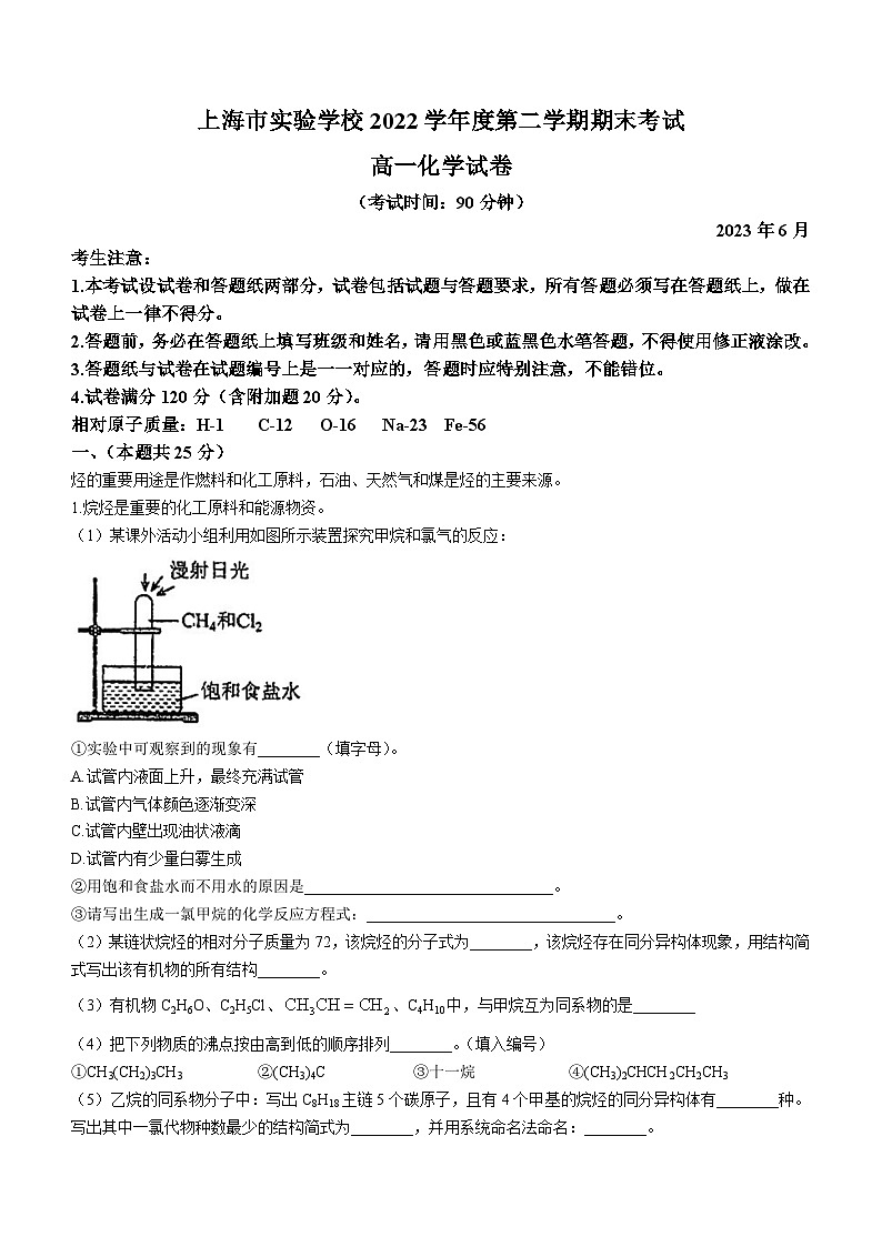 上海市实验学校2022-2023学年高一下学期期末考试化学试题(无答案)01