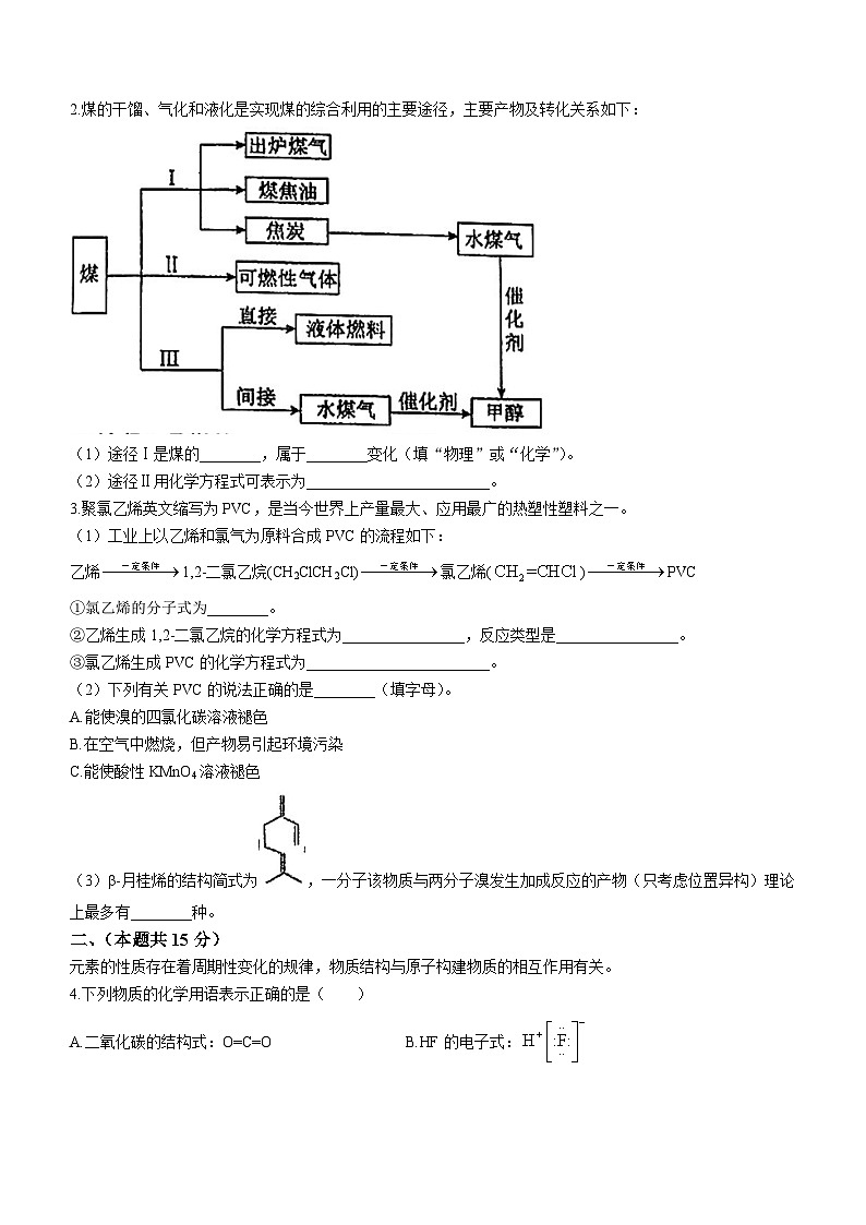上海市实验学校2022-2023学年高一下学期期末考试化学试题(无答案)02