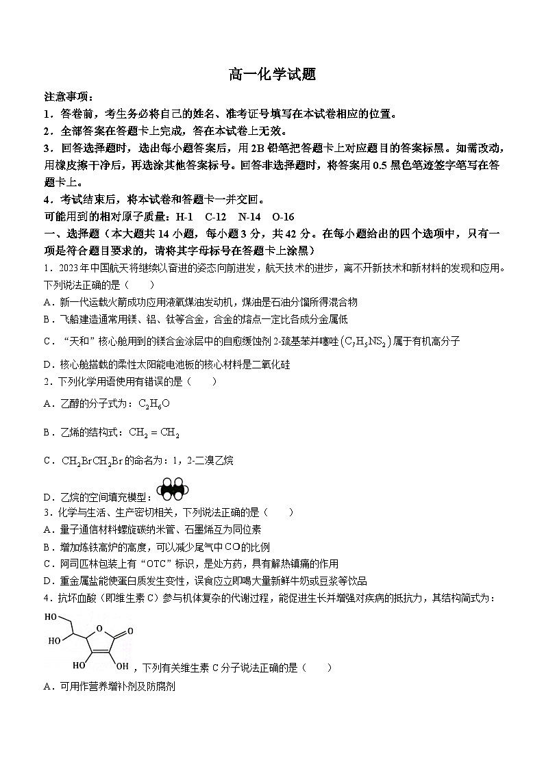 山西省长治市2022-2023学年高一下学期6月期末考试化学试题(无答案)01
