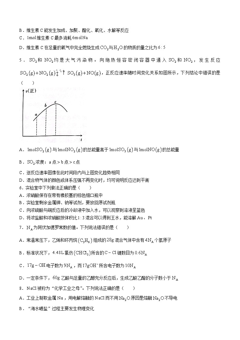 山西省长治市2022-2023学年高一下学期6月期末考试化学试题(无答案)02