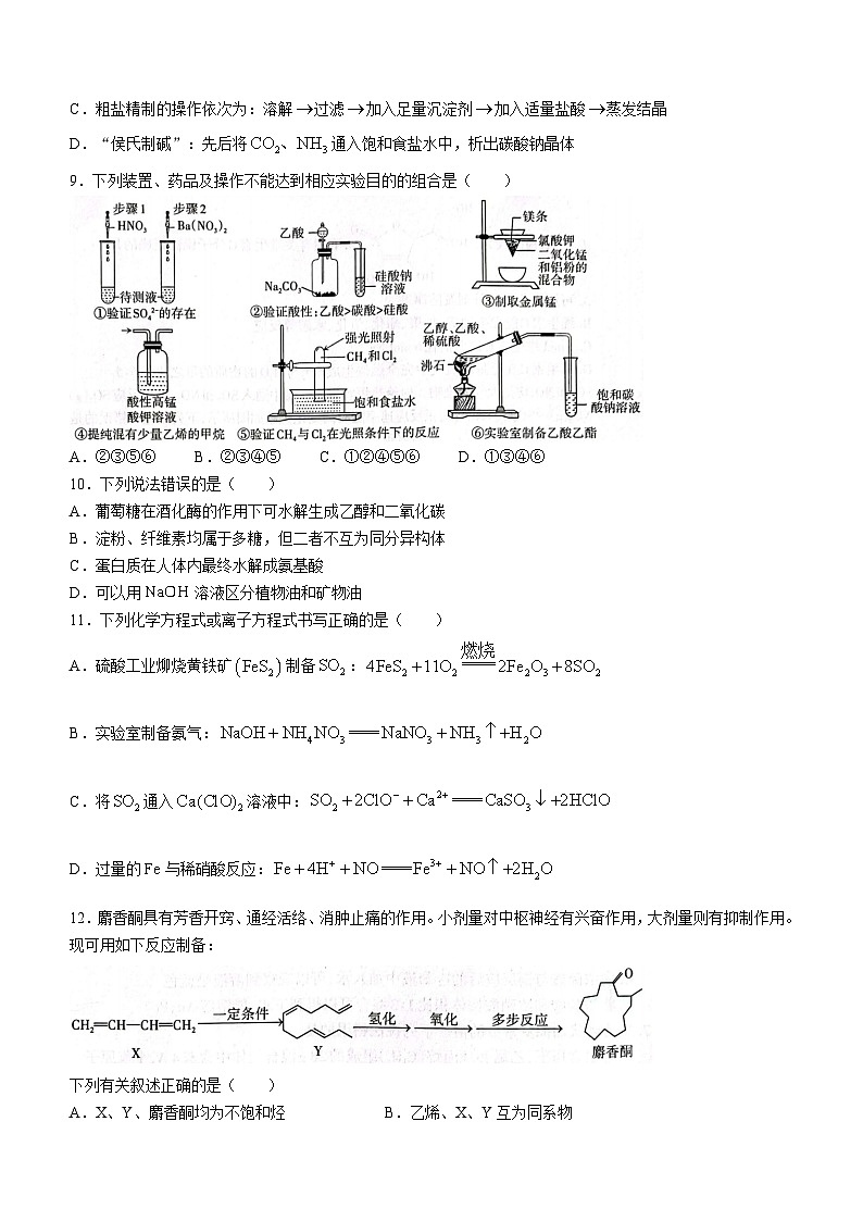 山西省长治市2022-2023学年高一下学期6月期末考试化学试题(无答案)03