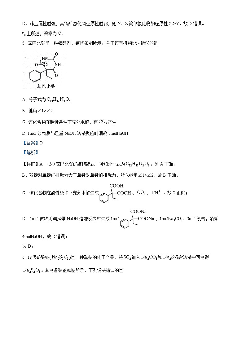 精品解析：山东省济宁市2023届高三下学期三模化学试题（解析版）03