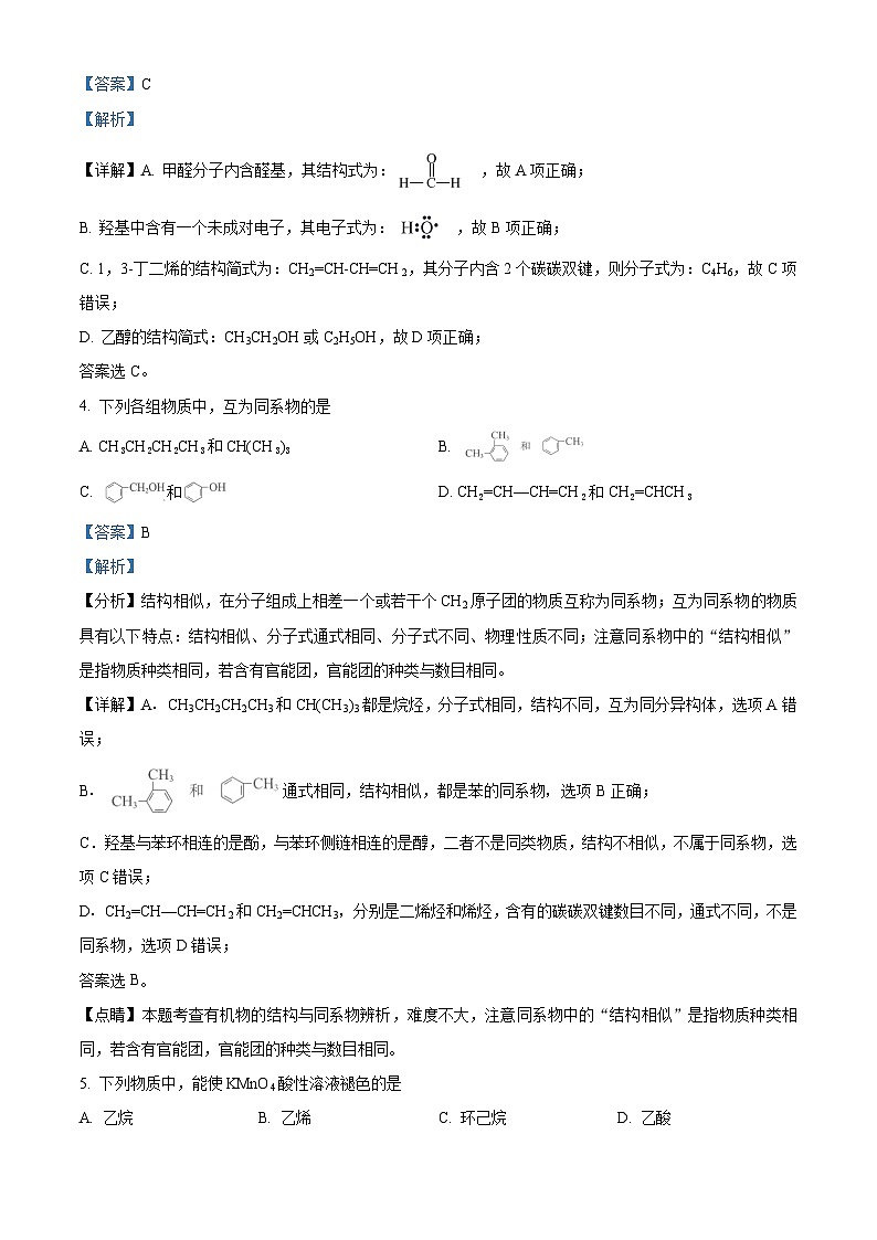 精品解析：北京市西城区2022-2023学年高二下学期期中考试化学试题（解析版）02