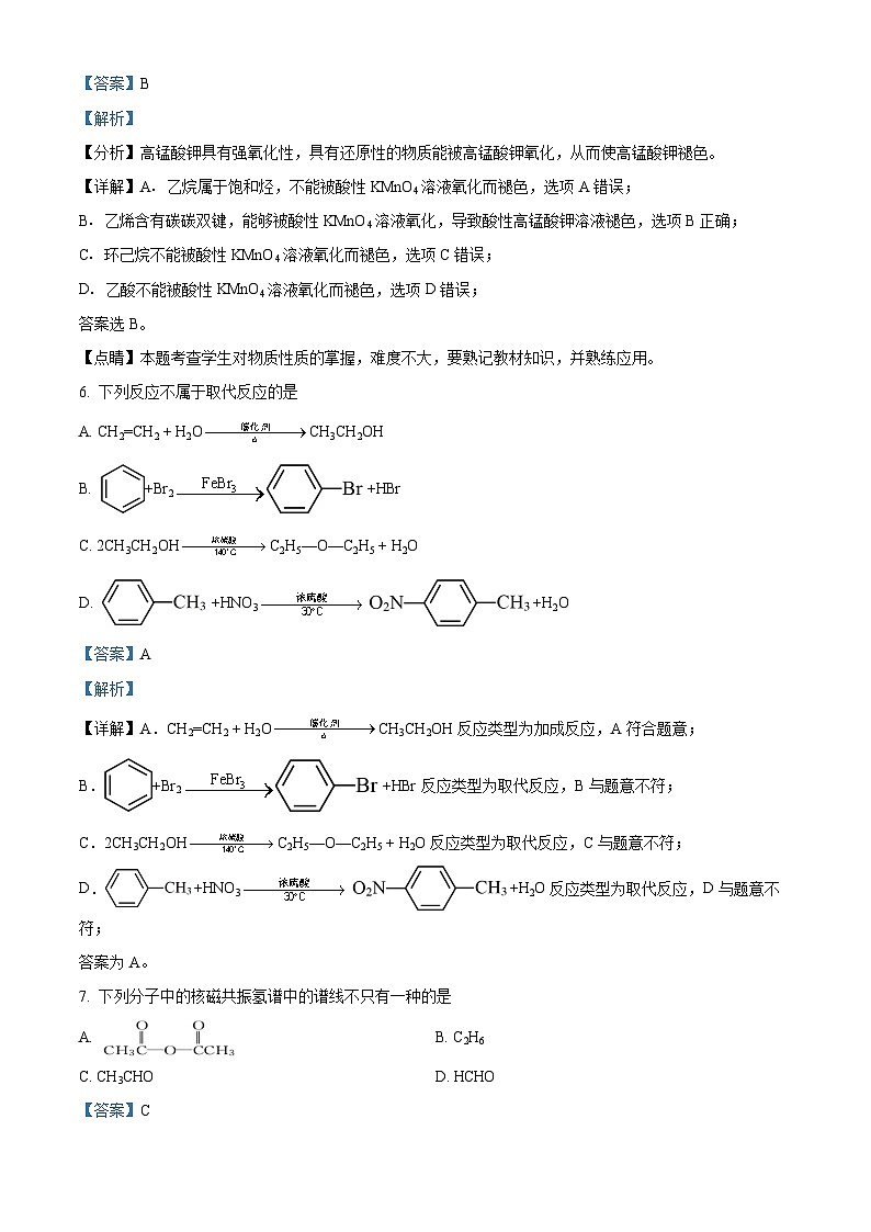 精品解析：北京市西城区2022-2023学年高二下学期期中考试化学试题（解析版）03