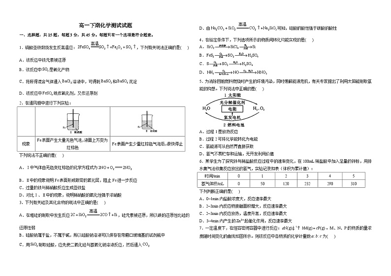 江苏省盱眙中学2022-2023学年高一下学期阶段测试化学试题（6月）第1页