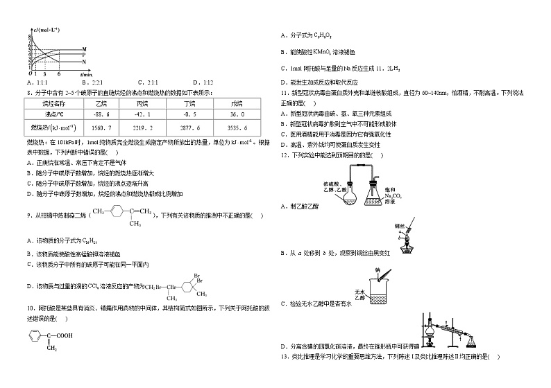 江苏省盱眙中学2022-2023学年高一下学期阶段测试化学试题（6月）第2页