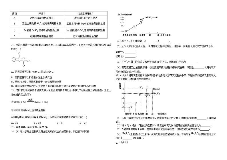 江苏省盱眙中学2022-2023学年高一下学期阶段测试化学试题（6月）第3页