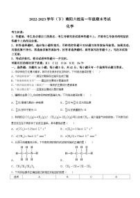 河南省南阳六校2022-2023学年高一下学期期末考试化学试题(无答案)