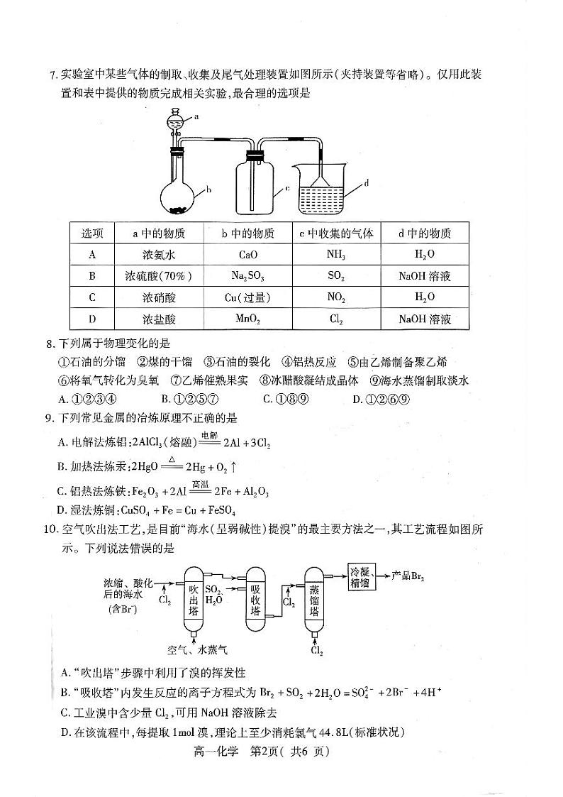 河南省许昌市2022-2023学年高一下学期7月期末化学试题第2页