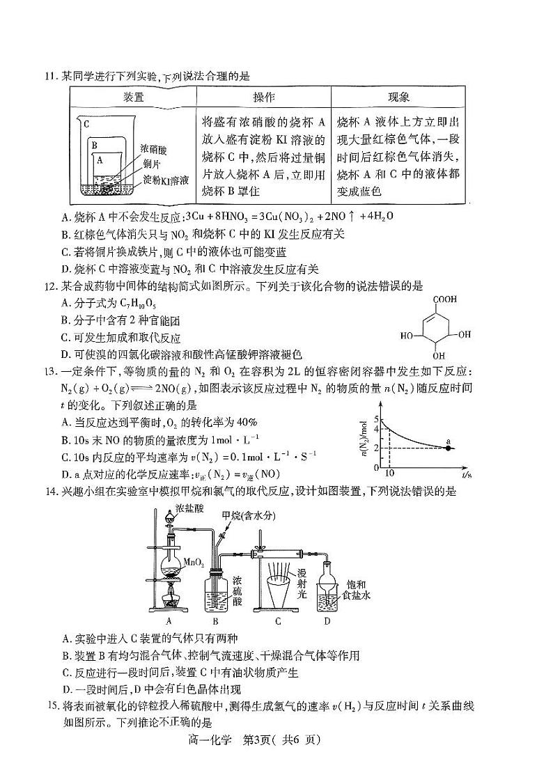 河南省许昌市2022-2023学年高一下学期7月期末化学试题第3页