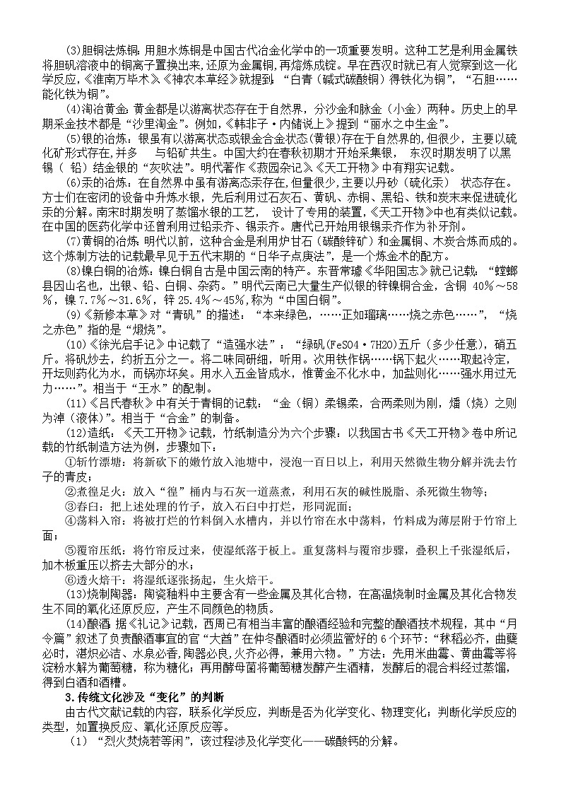 高中化学高考知识点总结（共六大专题200个）第2页