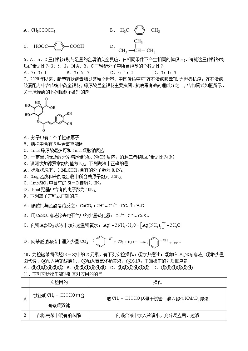 江西省丰城市重点学校2022-2023学年高二下学期6月期末考试化学试题及答案解析第2页